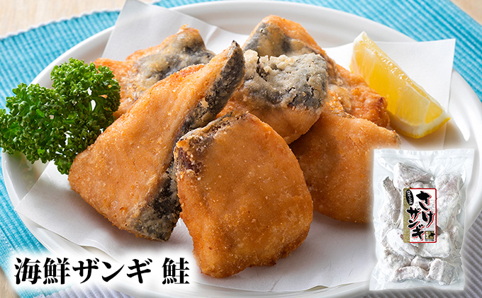 北海道枝幸町のふるさと納税 北隆丸 海鮮ザンギ2種（鮭300g・ホタテ300g）【 加工品 惣菜 冷凍 魚貝類 加工食品 魚貝類 帆立 北海道 オホーツク 枝幸 】