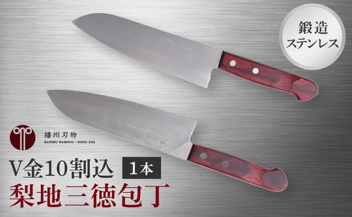 鍛造ステンレス V金10割込梨地三徳包丁 1本 キッチン用品 工芸品 装飾