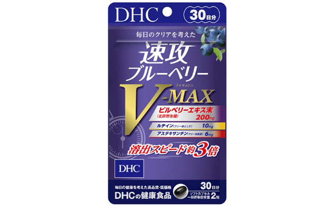 静岡県袋井市のふるさと納税 サプリ DHC 速攻 ブルーベリー V-MAX 30日分 サプリメント ビルベリー ビタミン ルテイン アントシアニン アスタキサンチン 中鎖脂肪酸 健康 美容 加工食品 健康食品 静岡 静岡県 袋井 袋井市