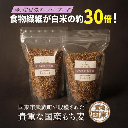 大分県国東市のふるさと納税 くにさき紫もち麦1.5kg_1050R