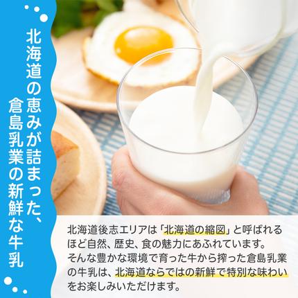 北海道仁木町のふるさと納税 3ヶ月定期便 北海道産 倉島3.7牛乳 1L×12本セット［倉島乳業株式会社］【 定期便 牛乳 ぎゅうにゅうミルク 生乳 乳 牛 飲料 健康 栄養 カルシウム 北海道 仁木 】