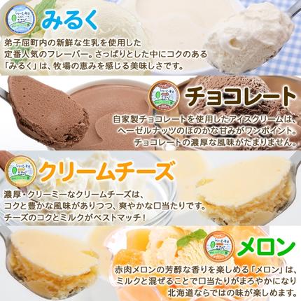 北海道弟子屈町のふるさと納税 1333.アイスクリーム ジェラート 食べ比べ 8個 アイス A セット 手作り 北海道 弟子屈町