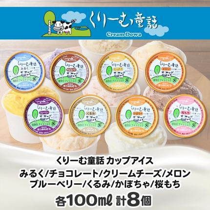 北海道弟子屈町のふるさと納税 1333.アイスクリーム ジェラート 食べ比べ 8個 アイス A セット 手作り 北海道 弟子屈町