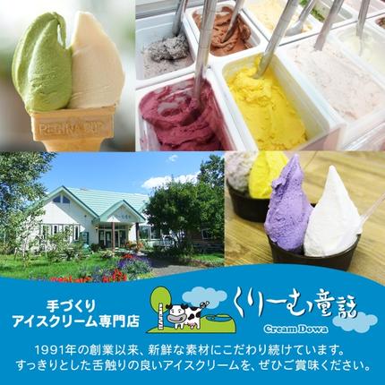 北海道弟子屈町のふるさと納税 1333.アイスクリーム ジェラート 食べ比べ 8個 アイス A セット 手作り 北海道 弟子屈町