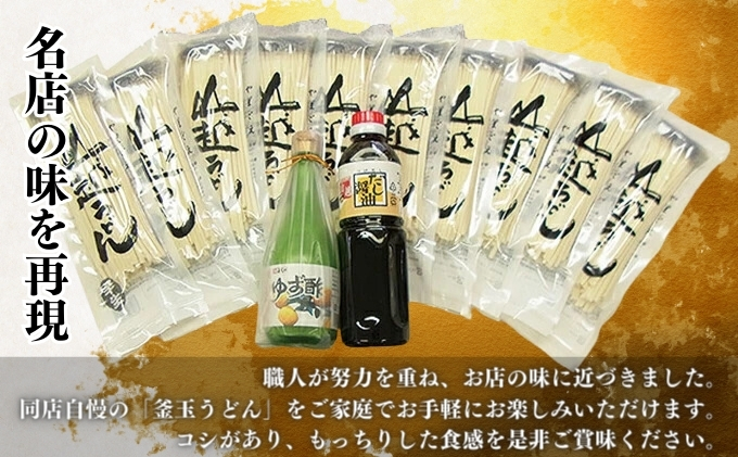 香川県綾川町のふるさと納税 讃岐うどんの有名店 山越うどん 10食／生うどん 濃縮だし ゆず酢 釜玉 ダシ付 麺類 釜玉うどん つゆ付き だし醤油 10セット