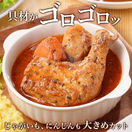 北海道弟子屈町のふるさと納税 60. 北国の丸ごとチキンレッグ スープカレー 4個 レトルト 送料無料 北海道 弟子屈町