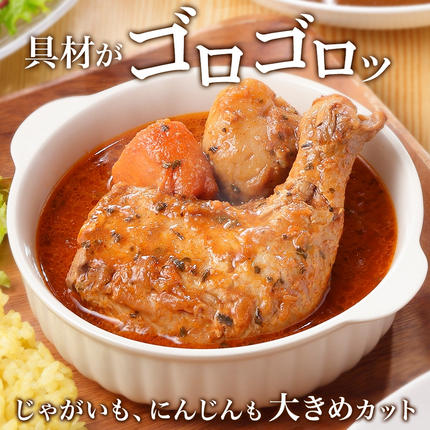 北海道弟子屈町のふるさと納税 60. 北国の丸ごとチキンレッグ スープカレー 4個 レトルト 送料無料 北海道 弟子屈町