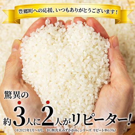 滋賀県豊郷町のふるさと納税 米 定期便 12ヶ月 5kg みずかがみ BG無洗米 令和7年産 滋賀県産