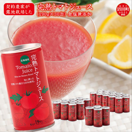 契約農家が露地栽培した完熟トマトジュース〔