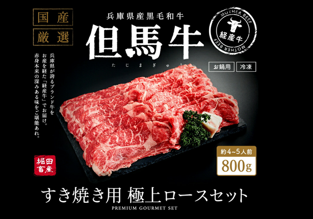 兵庫県市川町のふるさと納税 但馬牛経産牛「ローススライス（しゃぶしゃぶ用）」800ｇ 030AA02N.／すきやき お鍋用 牛肉 国産 黒毛和牛 赤身肉 霜降り いちかわ精肉店 経産牛 牛肉 しゃぶしゃぶ肉 すき焼き肉 すき焼き鍋 冷凍
