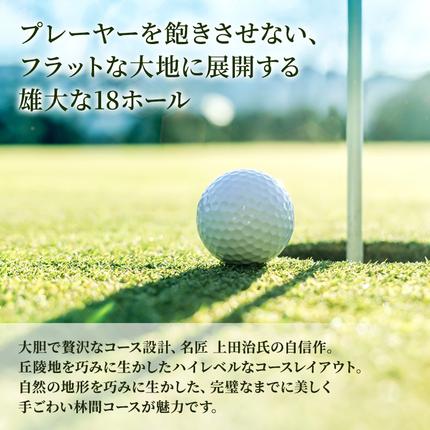 兵庫県加西市のふるさと納税 加西インターカントリークラブ 平日1名プレー利用券 父の日 おすすめ ギフト ゴルフ場利用権