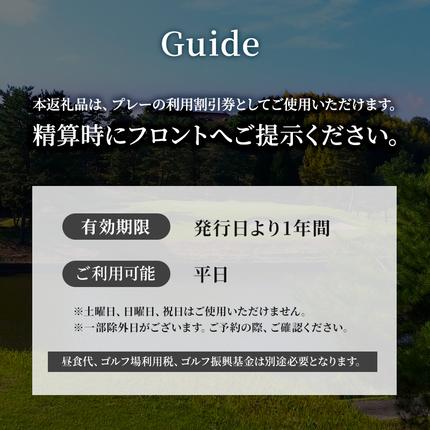 兵庫県加西市のふるさと納税 加西インターカントリークラブ 平日1名プレー利用券 父の日 おすすめ ギフト ゴルフ場利用権