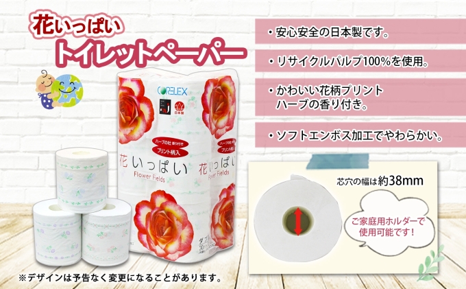 北海道倶知安町のふるさと納税 定期便 6ヵ月 連続6回 花いっぱい トイレットペーパー 30ｍ 96ロール ダブル 花柄 全18種 プリント ハーブ 香り付き まとめ買い リサイクル ペーパー 防災 常備品 日用雑貨 消耗品 生活必需品 備蓄 北海道 倶知安町