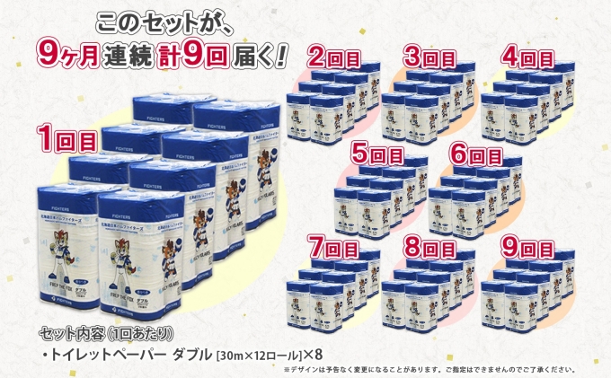 北海道倶知安町のふるさと納税 定期便 9ヵ月 連続9回 北海道 日本ハムファイターズ トイレットペーパー ダブル 30m巻き 96ロール 日本製 香りつき まとめ買い リサイクル 防災 常備品 消耗品 生活必需品 備蓄 ペーパー 日ハム ファイターズ 倶知安町 日用品