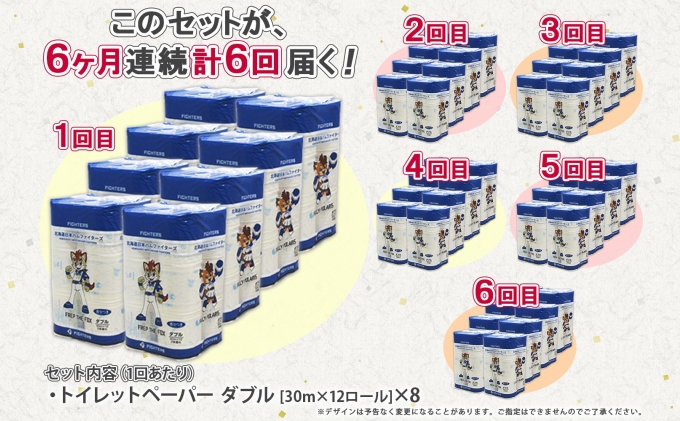 北海道倶知安町のふるさと納税 定期便 6ヵ月 連続6回 北海道 日本ハムファイターズ トイレットペーパー ダブル 30m巻き 96ロール 日本製 香りつき まとめ買い リサイクル 防災 常備品 消耗品 生活必需品 備蓄 ペーパー 日ハム ファイターズ 倶知安町 日用品