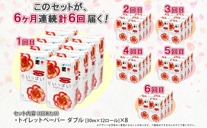 北海道倶知安町のふるさと納税 定期便 6ヵ月 連続6回 花いっぱい トイレットペーパー 30ｍ 96ロール ダブル 花柄 全18種 プリント ハーブ 香り付き まとめ買い リサイクル ペーパー 防災 常備品 日用雑貨 消耗品 生活必需品 備蓄 北海道 倶知安町