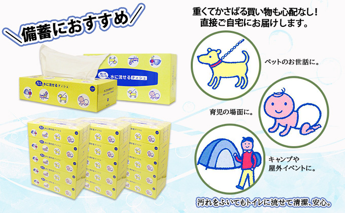 北海道倶知安町のふるさと納税 水に流せる とけまるくん BOXティッシュ 150組 60箱 日本製 まとめ買い リサイクル ペーパー ボックス 防災 常備品 日用雑貨 消耗品 生活必需品 備蓄 福祉 ペット キャンプ 倶知安町 日用品