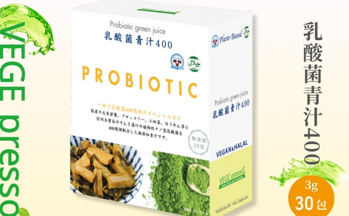 無添加 青汁 乳酸菌青汁400 3g 30包 セット 詰め合わせ 粉末青汁
