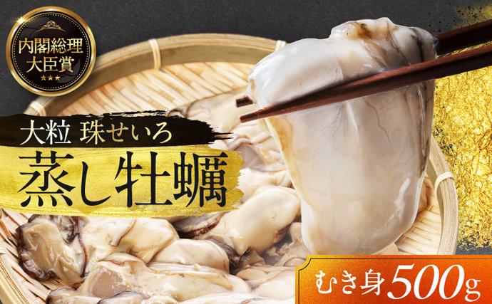 岡山県瀬戸内市のふるさと納税 牡蠣 冷凍 蒸し牡蠣 内閣総理大臣賞 受賞 大粒 500g MSC認証 マルト水産 岡山県邑久町虫明産 かき カキ 貝 海鮮 魚介類 魚介