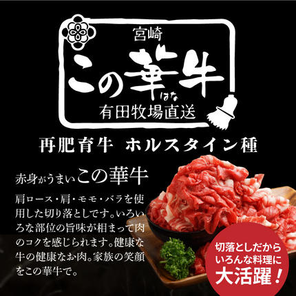 宮崎県木城町のふるさと納税 有田牧場直送 この華牛切落したっぷり800g  _K20_0002_4