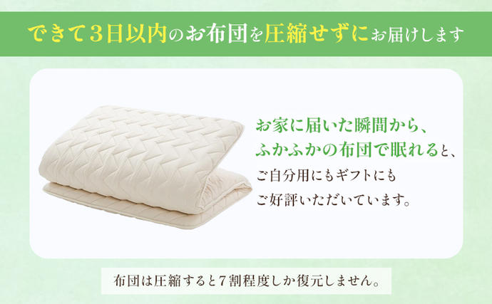 滋賀県米原市のふるさと納税 3層バランス敷布団 日撫 ひなで シングルロング 近江布団