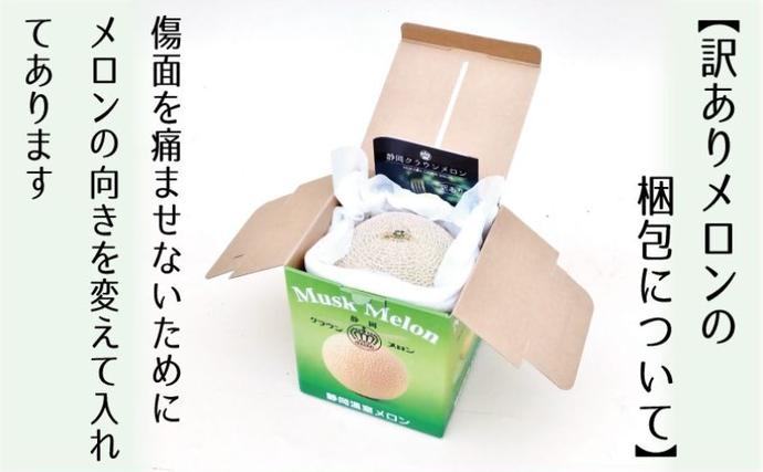 静岡県浜松市のふるさと納税 訳あり メロン クラウンメロン 1玉 フルーツ 果物 くだもの 高級フルーツ 高級果物 季節のフルーツ 季節の果物 旬のフルーツ 旬の果物 マスクメロン 青肉 めろん 静岡メロン 訳アリ 静岡 静岡県 浜松市 【配送不可：離島】