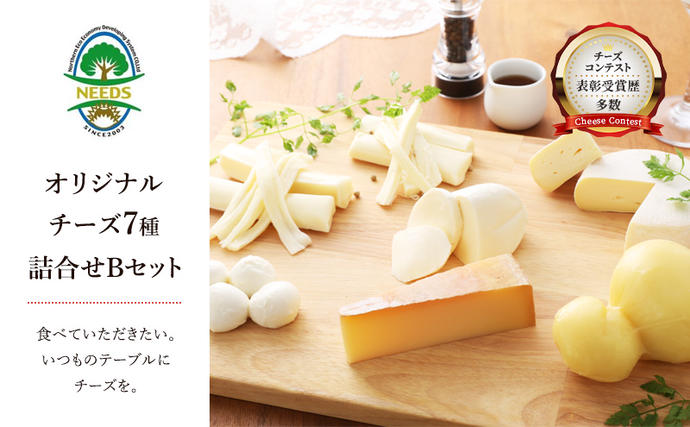 北海道幕別町のふるさと納税 北海道 十勝 チーズアソート7種B / ラクレット入り バラエティセット [チーズ工房NEEDS]【 チーズ アソート 詰合せ セット バラエティ ラクレット モッツァレラ 大地のほっぺ さけるチーズ 乳製品 ワインNEEDS ニーズ 食べ比べ 受賞】