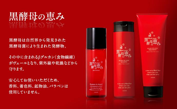 岡山県里庄町のふるさと納税 黒酵母の恵み シャンプー 2本＆ トリートメント 1本 ヘアケア 美容 コスメ 送料無料 アミノ酸