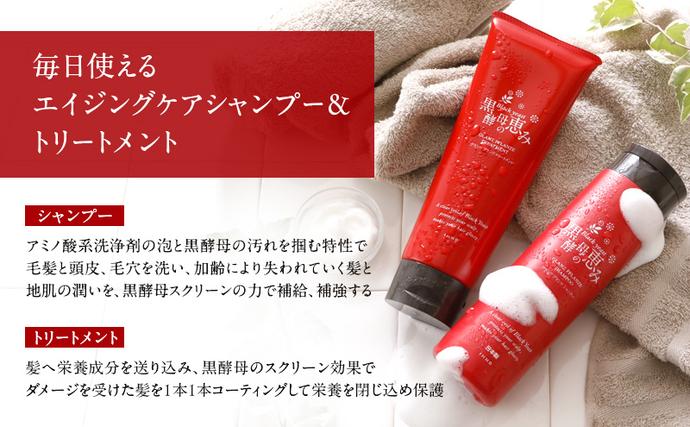 岡山県里庄町のふるさと納税 黒酵母の恵み シャンプー 2本＆ トリートメント 1本 ヘアケア 美容 コスメ 送料無料 アミノ酸