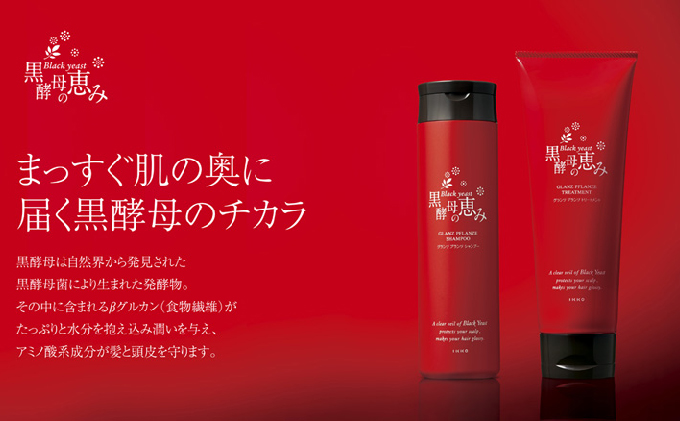 岡山県里庄町のふるさと納税 黒酵母の恵み シャンプー 2本＆ トリートメント 1本 ヘアケア 美容 コスメ 送料無料 アミノ酸
