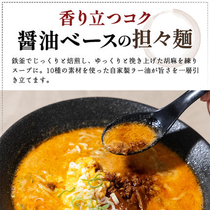 秋田県にかほ市のふるさと納税 ローカルで大人気なお店の担々麺（元祖・醤油×ゴマ・1人前）(ラーメン) 麺類 タンタンメン