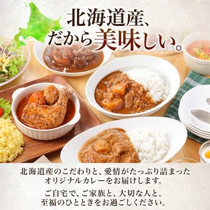 北海道弟子屈町のふるさと納税 60. 北国の丸ごとチキンレッグ スープカレー 4個 レトルト 送料無料 北海道 弟子屈町