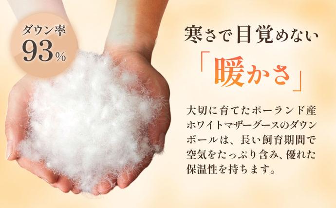 滋賀県米原市のふるさと納税 国産羽毛布団「梅花藻」ロイヤルラベル・ダブル 近江布団 寝具 掛け布団