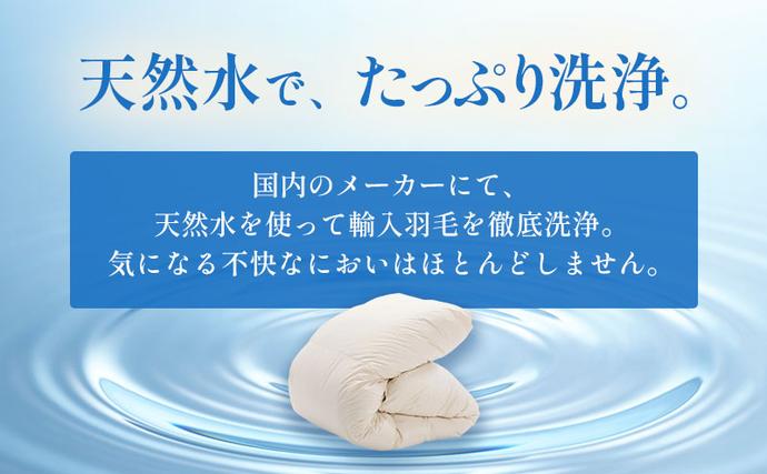 滋賀県米原市のふるさと納税 国産羽毛布団「梅花藻」ロイヤルラベル・ダブル 近江布団 寝具 掛け布団