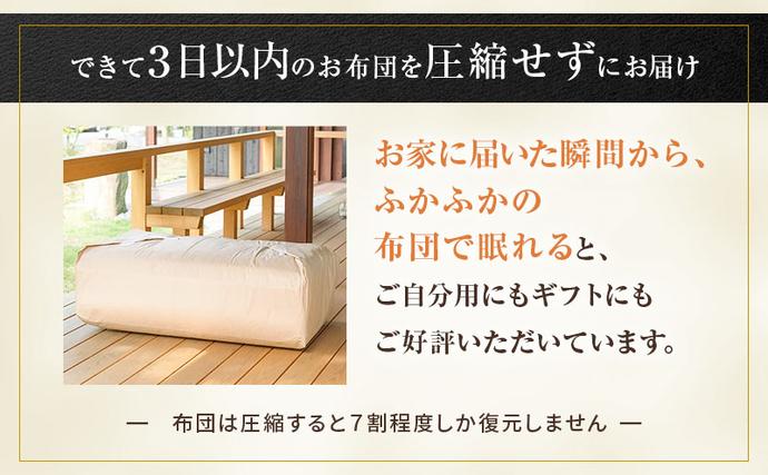 滋賀県米原市のふるさと納税 国産羽毛布団「梅花藻」プレミアムラベル・ダブル 近江布団 寝具 掛け布団