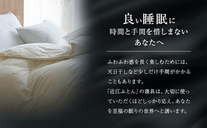 滋賀県米原市のふるさと納税 国産羽毛布団「梅花藻」プレミアムラベル・ダブル 近江布団 寝具 掛け布団