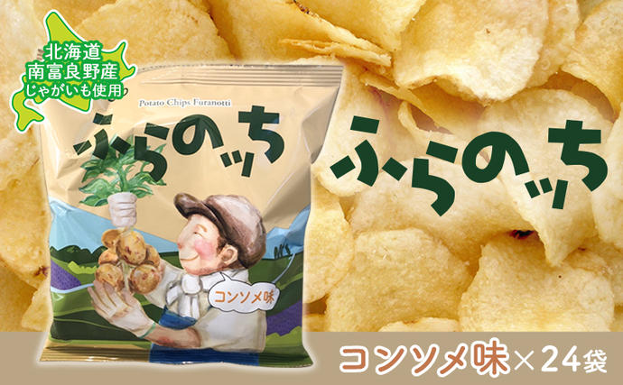 化学調味料無添加ポテトチップス ガーリック味(55g×24袋) / 北海道深川