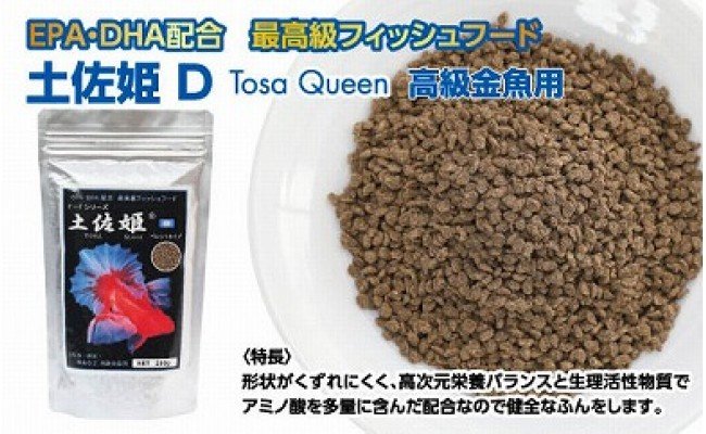 KGC004 土佐姫 D 200g 高級金魚用 ＜最高級 フィッシュフード EPA・DHA