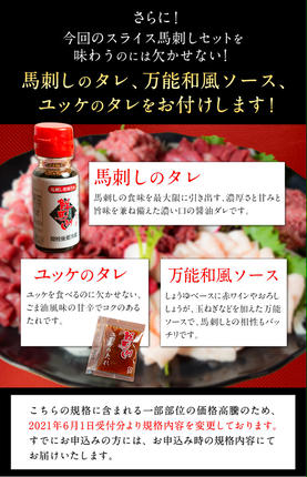 熊本県御船町のふるさと納税 厳選プレミアムスライス馬刺しセット 950g 千興ファーム 馬肉 冷凍 《60日以内に出荷予定(土日祝除く)》 新鮮 さばきたて 真空パック SQF ミシュラン 生食用 肉 菅乃屋 熊本県御船町 スライス 特産品