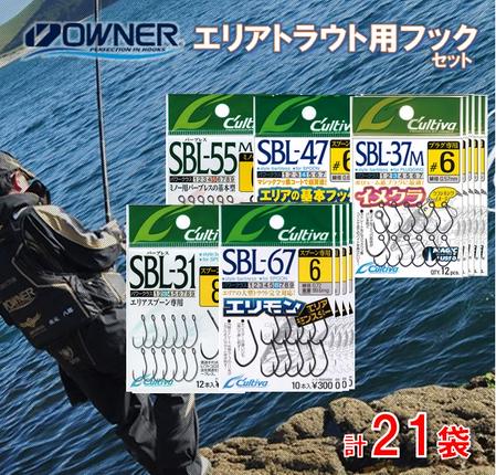 22-56 【オーナーばり】エリアトラウト用フックセット（5種・計21袋