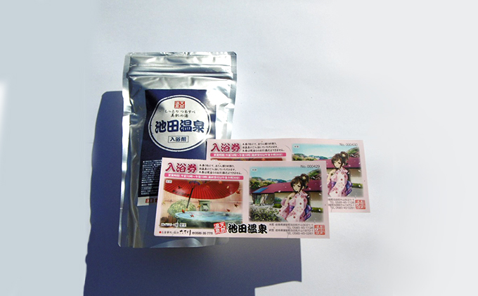 池田温泉 贈答券と入浴剤のセット チケット 温泉利用券 / 岐阜県池田町