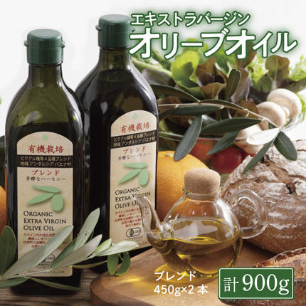 岡山県瀬戸内市のふるさと納税 オリーブオイル 有機栽培 エキストラバージン オリーブ オイル ブレンド 2本 セット オーガニック 調味料 油 オリーブ油 食用油 ギフト