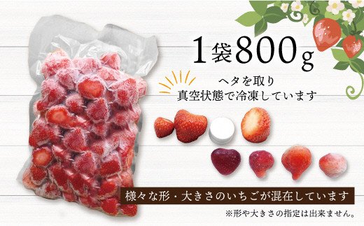 福岡県福津市のふるさと納税 冷凍「博多あまおう」800g×2袋　計1.6kg[H4001]