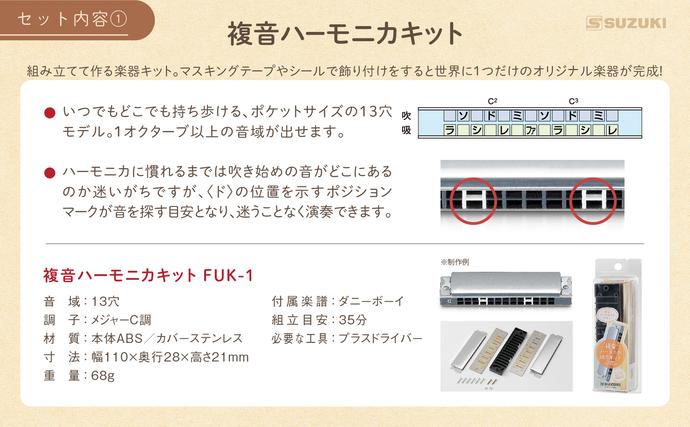 静岡県浜松市のふるさと納税 ハーモニカを組み立てて、演奏まで楽しもうセット 雑貨 日用品 組み立てキット