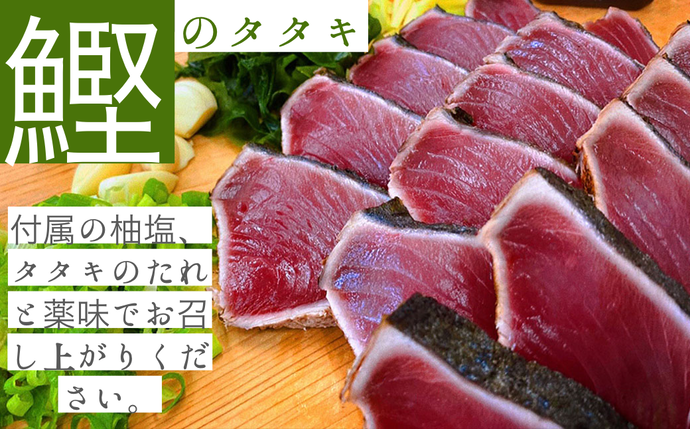 高知県田野町のふるさと納税 【四国一小さなまち】 ≪ヤマシン≫ ★ 訳あり ★ 高知鰹のタタキ 3.0kg（冷凍） タレ・おろし生姜・柚塩付き