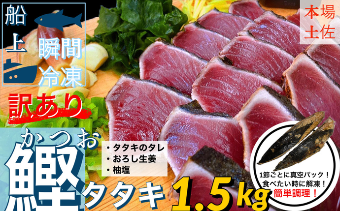 【四国一小さなまち】　≪ヤマシン≫　高知鰹