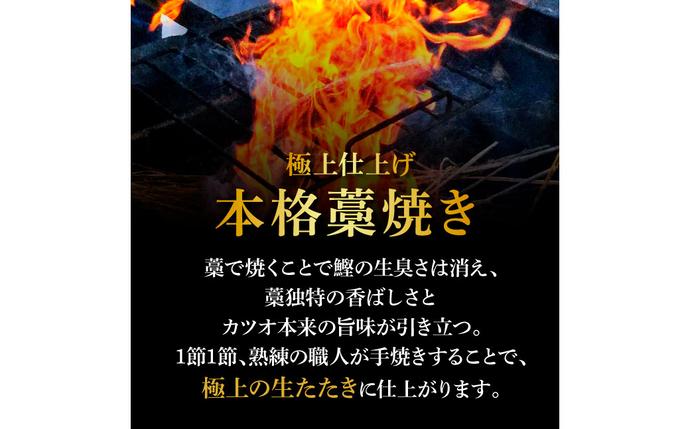 高知県田野町のふるさと納税 【四国一小さな町の塩タタキ】田野屋塩二郎の塩×わら焼き鰹のタタキ１節