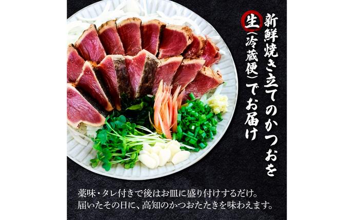 高知県田野町のふるさと納税 四国一小さな町のわら焼き土佐の鰹タタキ4節