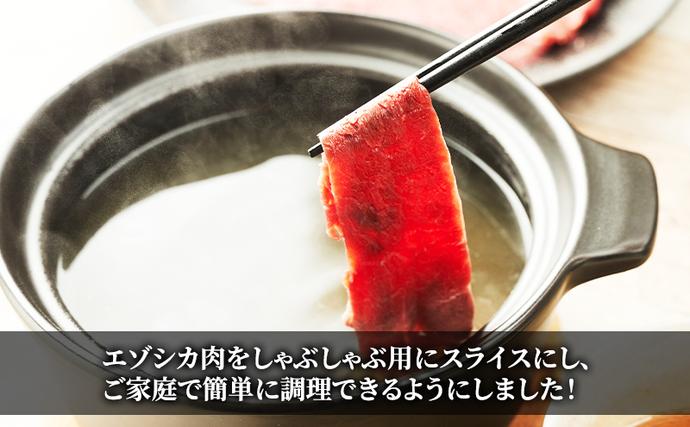 北海道南富良野町のふるさと納税 エゾシカ肉のスライス2種食べ比べお試しセット(計1kg) 南富フーズ株式会社 鹿肉 ジビエ 鹿 詰め合わせ 肉 北海道 南富良野町 エゾシカ セット 詰合せ 食べ比べ しゃぶしゃぶ ロースト 炒め物 モモ ロース