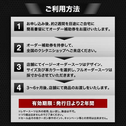 静岡県浜松市のふるさと納税 クシタニレザースーツオーダー補助券（20万円寄附コース） kushitani バイク チケット